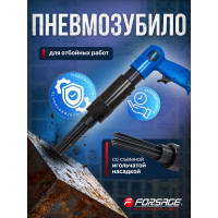 Пневмозубило с игольчатой насадкой Forsage 4500уд/мин, 79л/мин, штуцер 1/4" F-RP7658 50348 F-RP7658(50348)