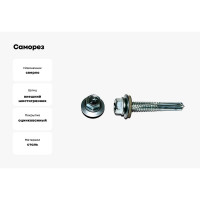 Саморез кровельный Kenner с увеличенным сверлом, 6,3x51 мм, Kn 1500 шт. скд6351