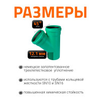 Тройник ливневой канализации Ostendorf  315/315, 45 градусов 772880