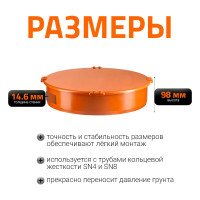 Заглушка наружной канализации Ostendorf ПВХ, 500 мм 227620