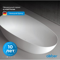 Акриловая ванна ABBER AB9211