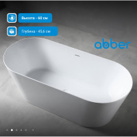 Акриловая ванна ABBER AB9222-1.5