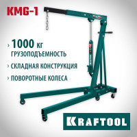 Гидравлический складной кран KRAFTOOL KMG-1 1 т, 75-1950 мм 43411-1
