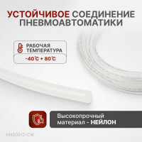 Трубка пневматическая 9x12 мм, длина 100 м Harrison HNS0912-CW