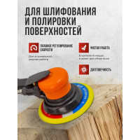 Пневмошлифовальная орбитальная машинка Forsage 6" эксцентр, 5 мм, 150 мм, 10500 об/мин, 84 л/мин, 6.3 бар, с принудительной системой пылеотвода F-SM-65-6133C(26200)