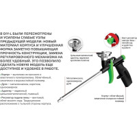 Пистолет для монтажной пены Fomeron diy-l 590131