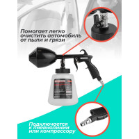 Пневматический пистолет для химчистки а/м Forcekraft емкость 1 л FK-203824A(56758)