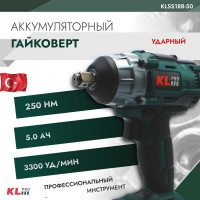 Ударный бесщеточный аккумуляторный гайковерт KLPRO 18 В / 5 Ач 12046 KLSS18B-50