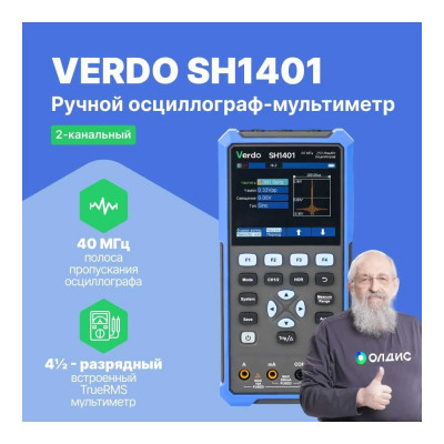 VERDO SH1401 Осциллограф-мультиметр 40 МГц, 2 канала SH140100