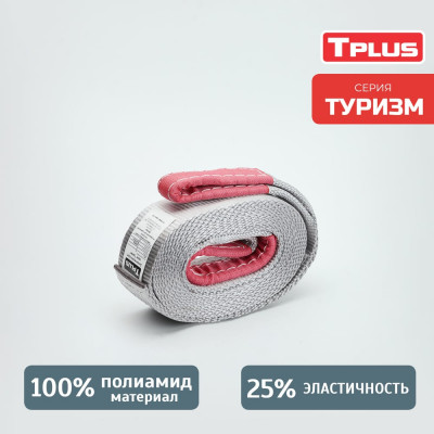 Динамический строп Tplus Туризм T006047