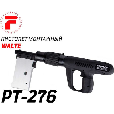 FIXPISTOLS walte pt276 пистолет монтажный пороховой автоматический 1-1-1-2153