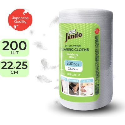 Jundo Салфетки универсальные в рулоне Cleaning Cloths с полирующим эффектом, 2225 см, 200 шт 4903720020395