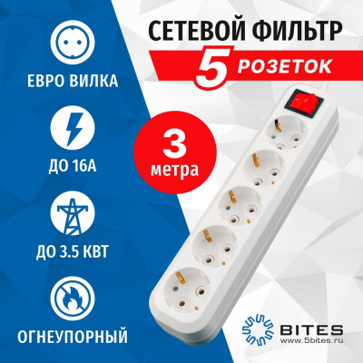 5bites Сетевой фильтр, 3м, 5 розеток, 16A, белый SP5W-330