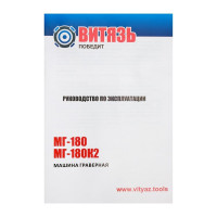 Витязь Гравер мг-180 к2 18022032