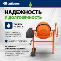 СИБРТЕХ Бетоносмеситель БСН-160, мощность 500 Вт 95512