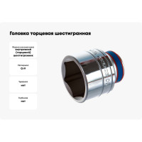 Головка торцевая шестигранная (50 мм; 3/4") KING TONY 633550M