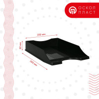 Горизонтальный лоток Осколпласт черный Гранд серия ЭКО 510-02 510-02