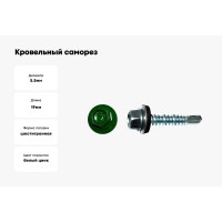 Кровельный саморез КРЕП-КОМП 5,5x19, RAL 6002, зелёный, 4000 шт. ск55196002к