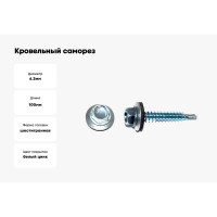 Кровельный саморез КРЕП-КОМП цинк, с шайбой EPDM, 6,3x100 К, 5 шт. ск63100мф