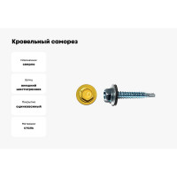 Кровельный саморез КРЕП-КОМП 4,8x29 RAL1018, желтый К 3500 шт ск291018к