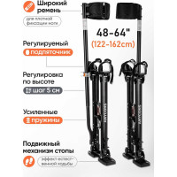 Строительные ходули Anycons (48-64") 122-162 см 1960928