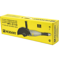 Угловая шлифмашинка ООО ПК РЕЗОЛИТ ИП 2110 137138