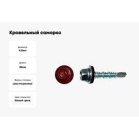 Кровельный саморез КРЕП-КОМП 4,8x35, RAL3003, красный рубин, 3000 шт. ск353003к