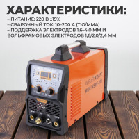 Сварочный инвертор аргонодуговой сварки WIEDERKRAFT AC DC PULSED TIG  WDK WSME-200