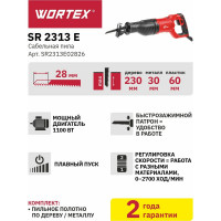 Сабельная пила WORTEX SR 2313 E SR2313E02826