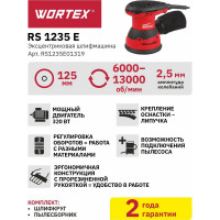 Эксцентриковая орбитальная шлифмашина WORTEX RS 1235 E RS1235E01319