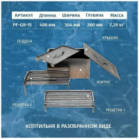 Двухъярусная коптильня с поддоном для сбора жира Следопыт 498x304x260 мм, сталь 1 мм PF-GR-15