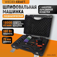 Пневматическая шлифовальная машинка WIEDERKRAFT 50 мм, 18000 Об/мин, 380 Вт WDK-25310