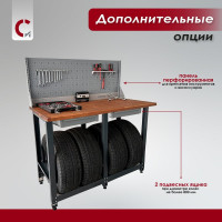 Верстак Сорокин Standart с деревянной столешницей и траверсами для хранения колёс 35.42