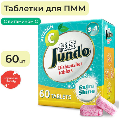 Таблетки для ПММ Jundo Премиум с Витамином C, 60 шт 4903720021149