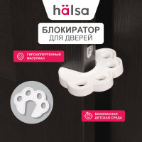 Блокиратор закрывания двери для детей Halsa HLS-S-504