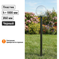 Опора пластиковая садово-парковая TDM ELECTRIC, h=1000 мм, цвет черный SQ0330-0402