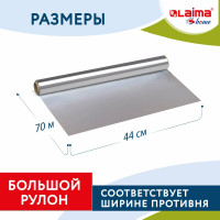 Алюминиевая пищевая фольга LAIMA прочная, широкая, 44 см х 70 м, толщина 11 мкм 607805
