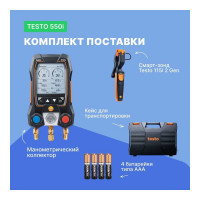 Комплект 2 Testo 550s с кейсом 0564 5502