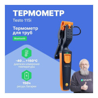 Термометр для труб Testo 115i зажим, управляемый со смартфона 0560 2115 02