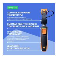 Термометр для труб Testo 115i зажим, управляемый со смартфона 0560 2115 02