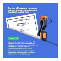 Термометр для труб Testo 115i зажим, управляемый со смартфона 0560 2115 02