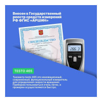 Тахометр Testo 465 0563 0465