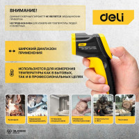 Инфракрасный термометр DELI dl333380 диапазон измерения  -30С до 380°C или -22-716℉, LCD дисплей, отклик 0.5с 102968