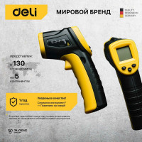 Инфракрасный термометр DELI dl333380 диапазон измерения  -30С до 380°C или -22-716℉, LCD дисплей, отклик 0.5с 102968