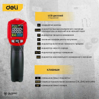 Инфракрасный пирометр (термометр) с цветным экраном DELI DL333550 (диапазон изм. -30-550°C или -22-1022℉) 102971