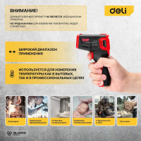 Инфракрасный пирометр (термометр) с цветным экраном DELI DL333550 (диапазон изм. -30-550°C или -22-1022℉) 102971