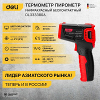 Инфракрасный пирометр (термометр) с цветным экраном DELI DL333380a (диапазон изм. -30-380°C или -22-716℉) 102969