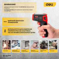 Инфракрасный пирометр (термометр) с цветным экраном DELI DL333380a (диапазон изм. -30-380°C или -22-716℉) 102969