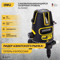 Лазерный уровень DELI DL332302 2D (2400 мАч, время работы до 8ч, угол +/-3 град, самовыравнивание, зелёный луч) 102965