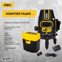 Лазерный нивелир DELI DL332303 3D (3000Ач, время работы до 6ч, угол +/-3 град, самовыравнивание, зелёный луч) 102966